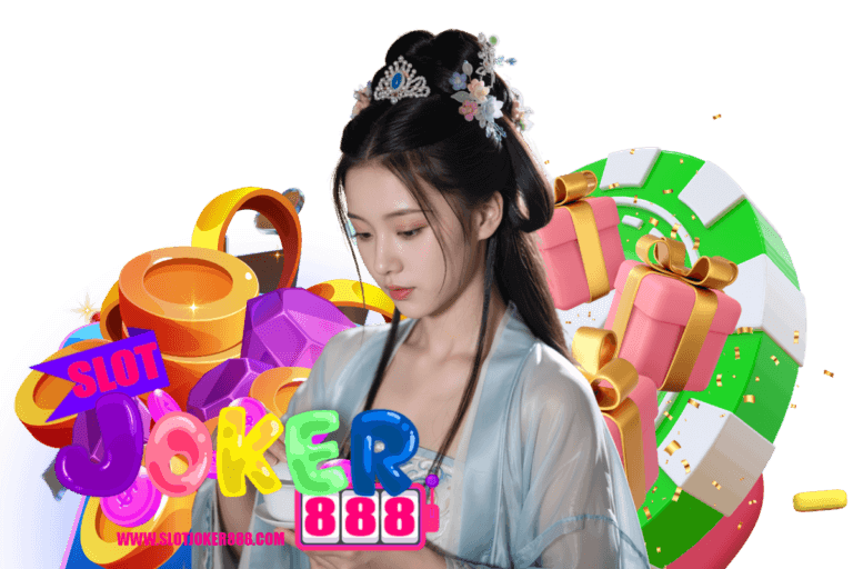slotjoker888 เครดิตฟรี